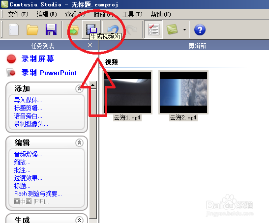 Camtasia Studio 6 合并视频文件不变形