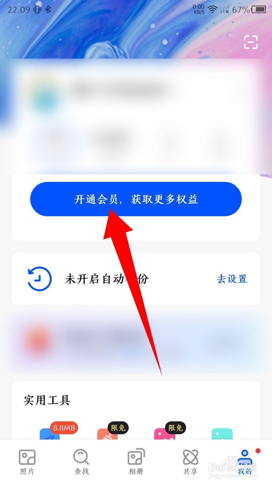 时光相册软件怎么查看会员购买记录