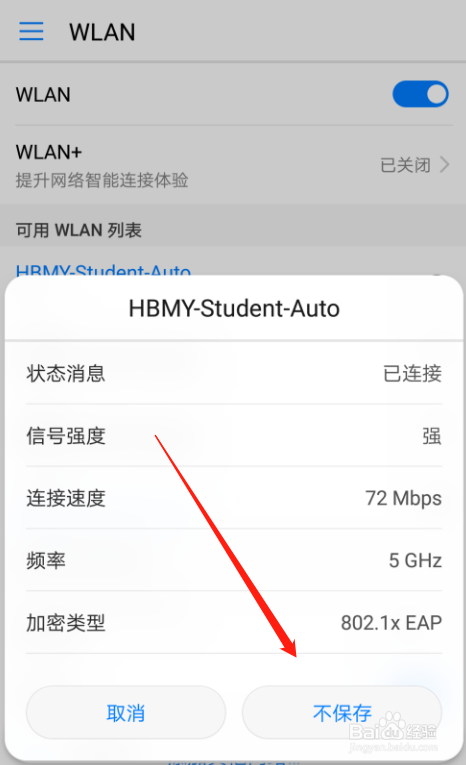 为什么手机连接wifi显示无法加入网络