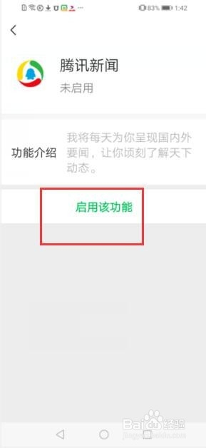 微信中如何停用腾讯新闻这个功能?