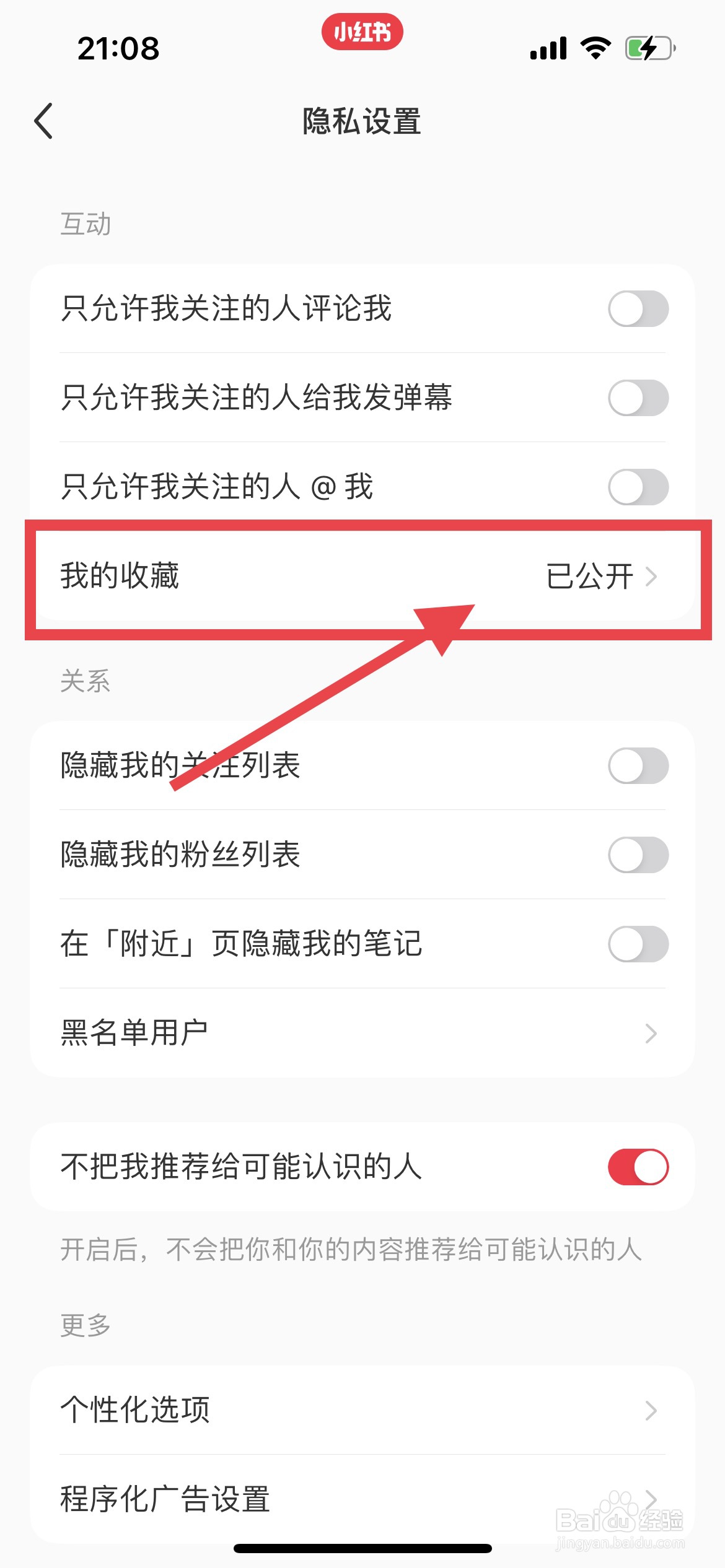 小红书如何不让别人看到自己的收藏
