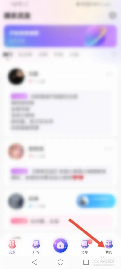 轻语如何输入邀请码信息