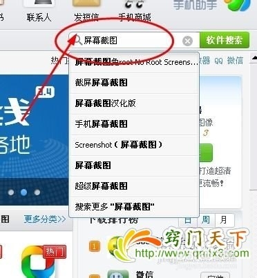 智能手机截屏的方法