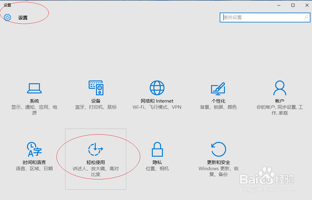 Windows 10如何设置自动启动放大镜