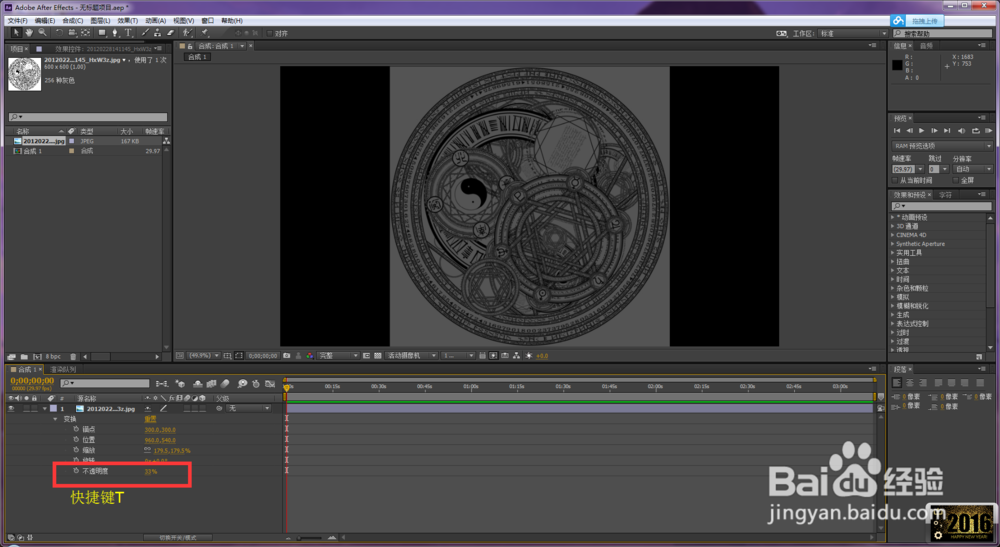 如何用AE制作魔法阵