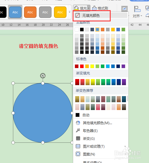 用Office软件制作公章方法及步骤