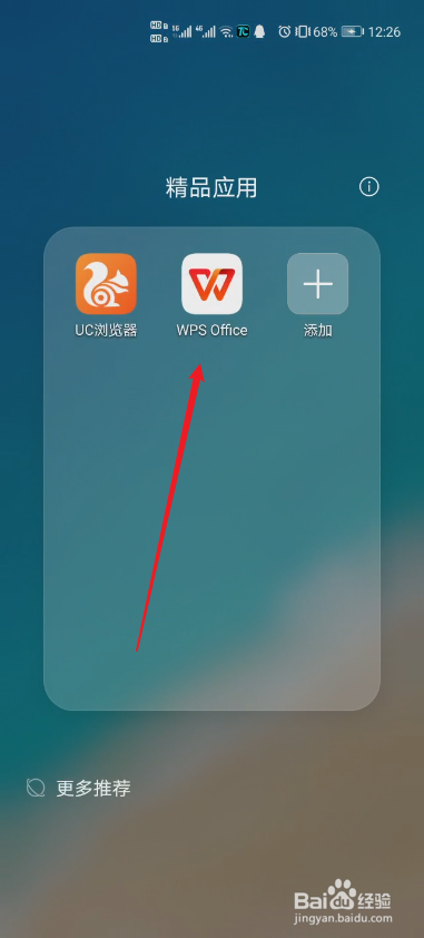 手机版WPS怎么清除使用缓存