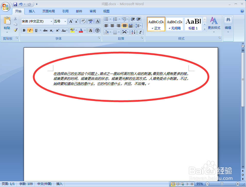 word中的文字如何变为斜体。