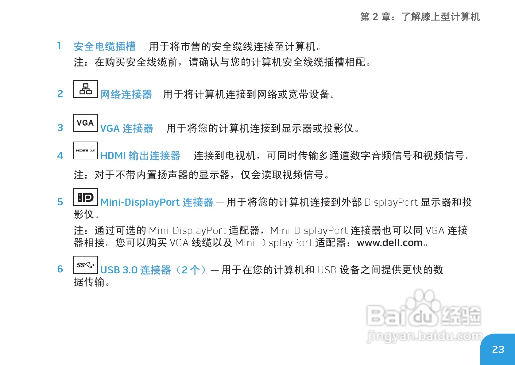 Alienware M17xR3笔记本电脑说明书:[3]