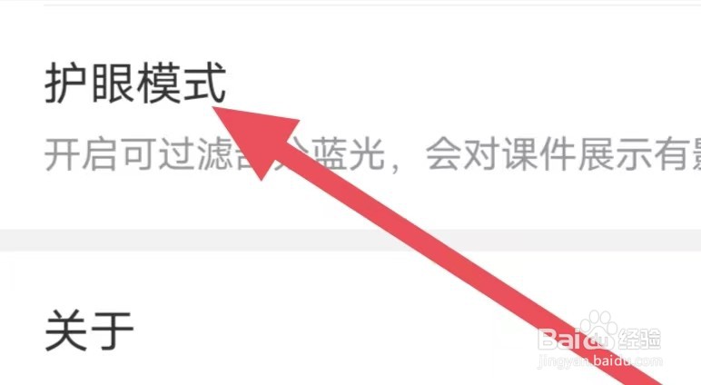 希望学怎么设置护眼模式？