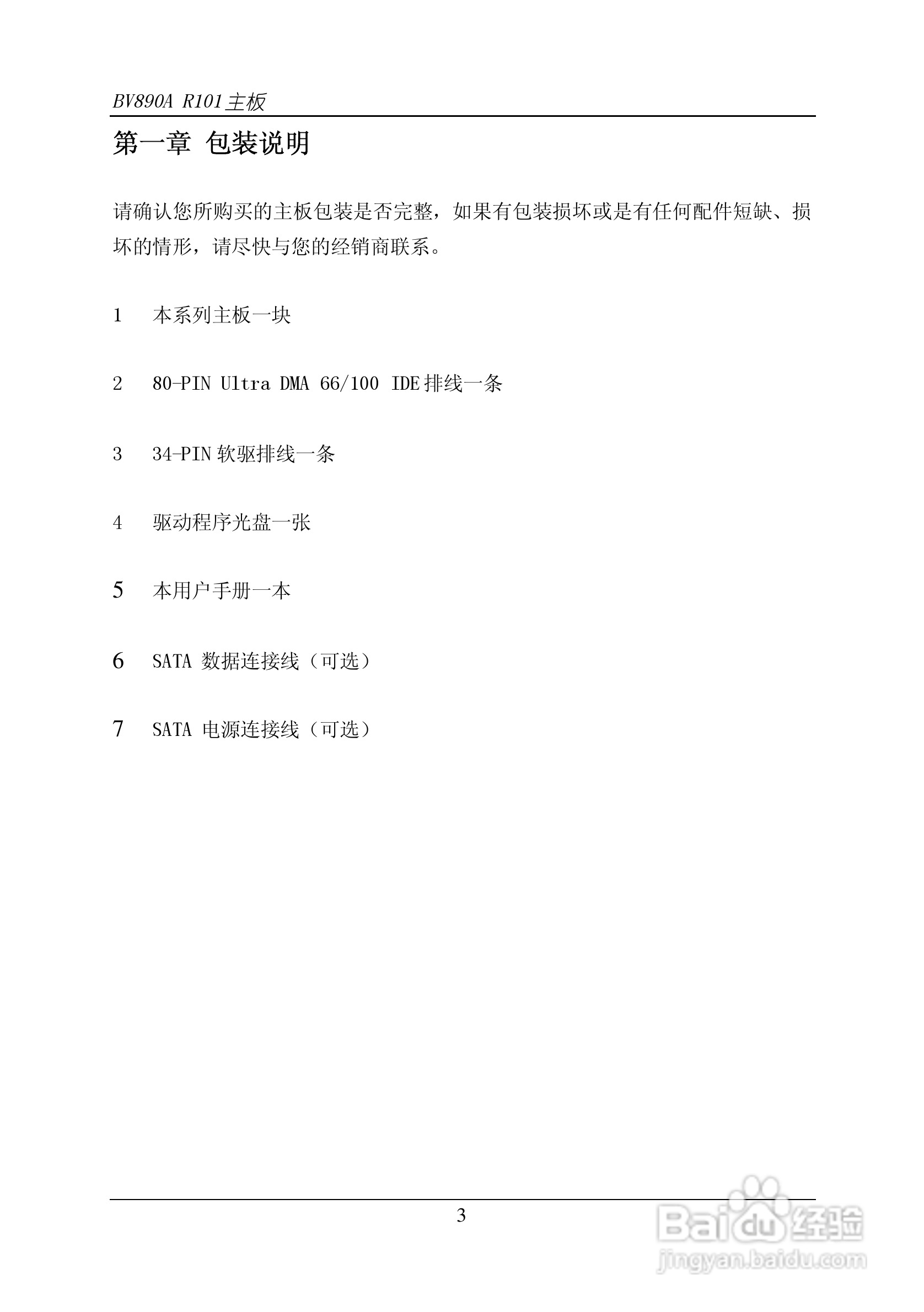 杰灵BV890R101主板说明书:[1]