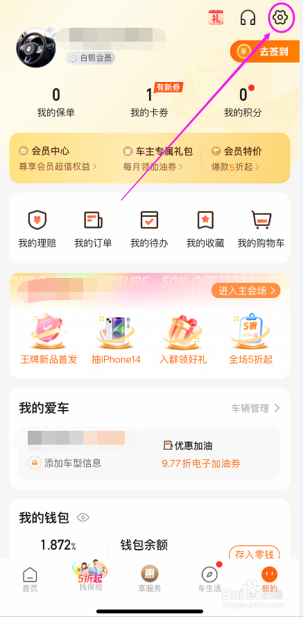 平安好车主怎么开启保险助手通知