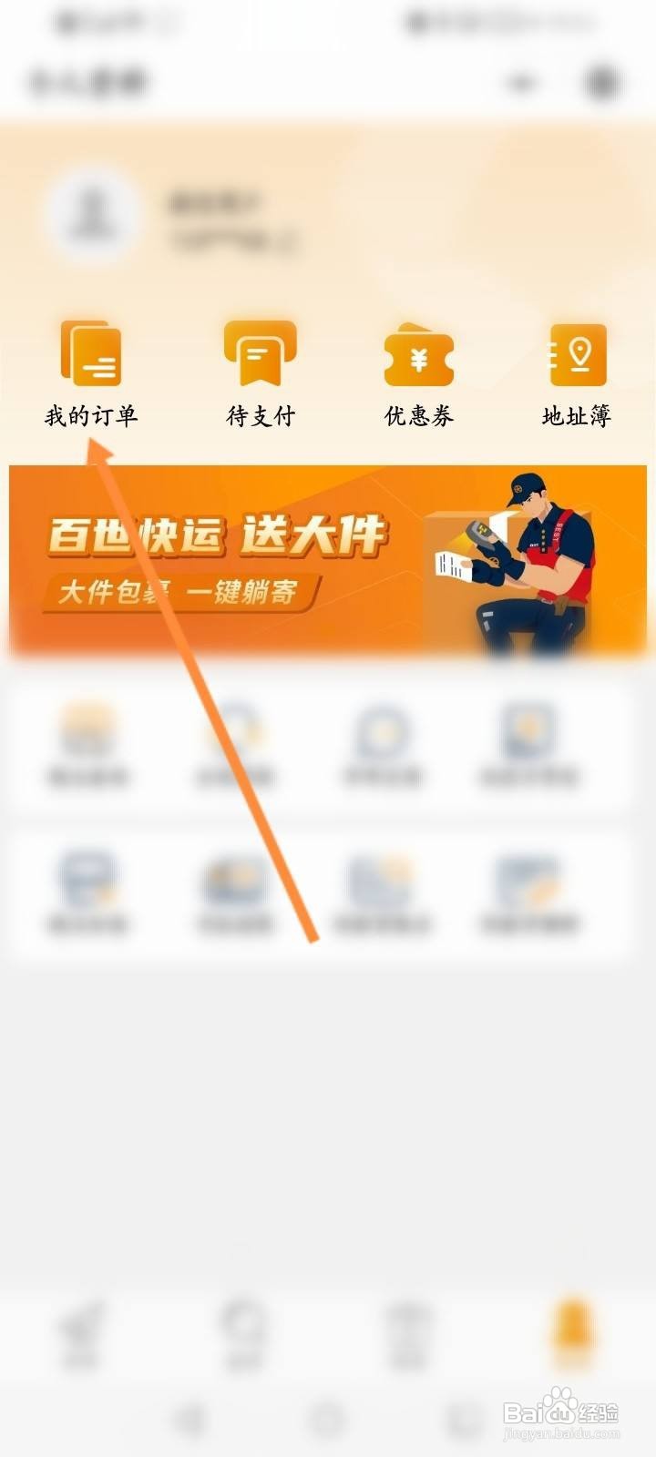 百世快递怎么查看快递记录