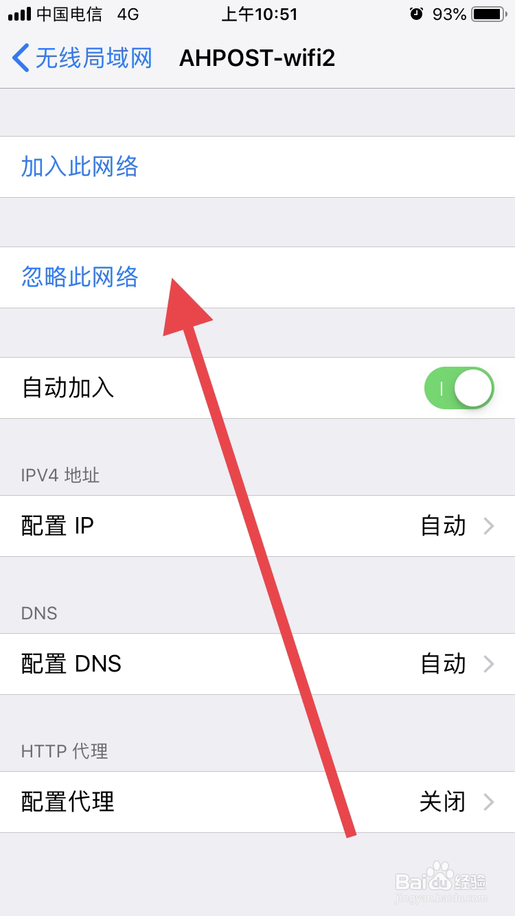 iPhone苹果手机如何忘记WiFi密码