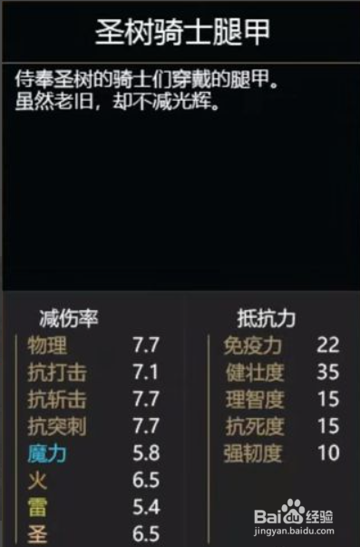 老头环圣树骑士腿甲的获取方法