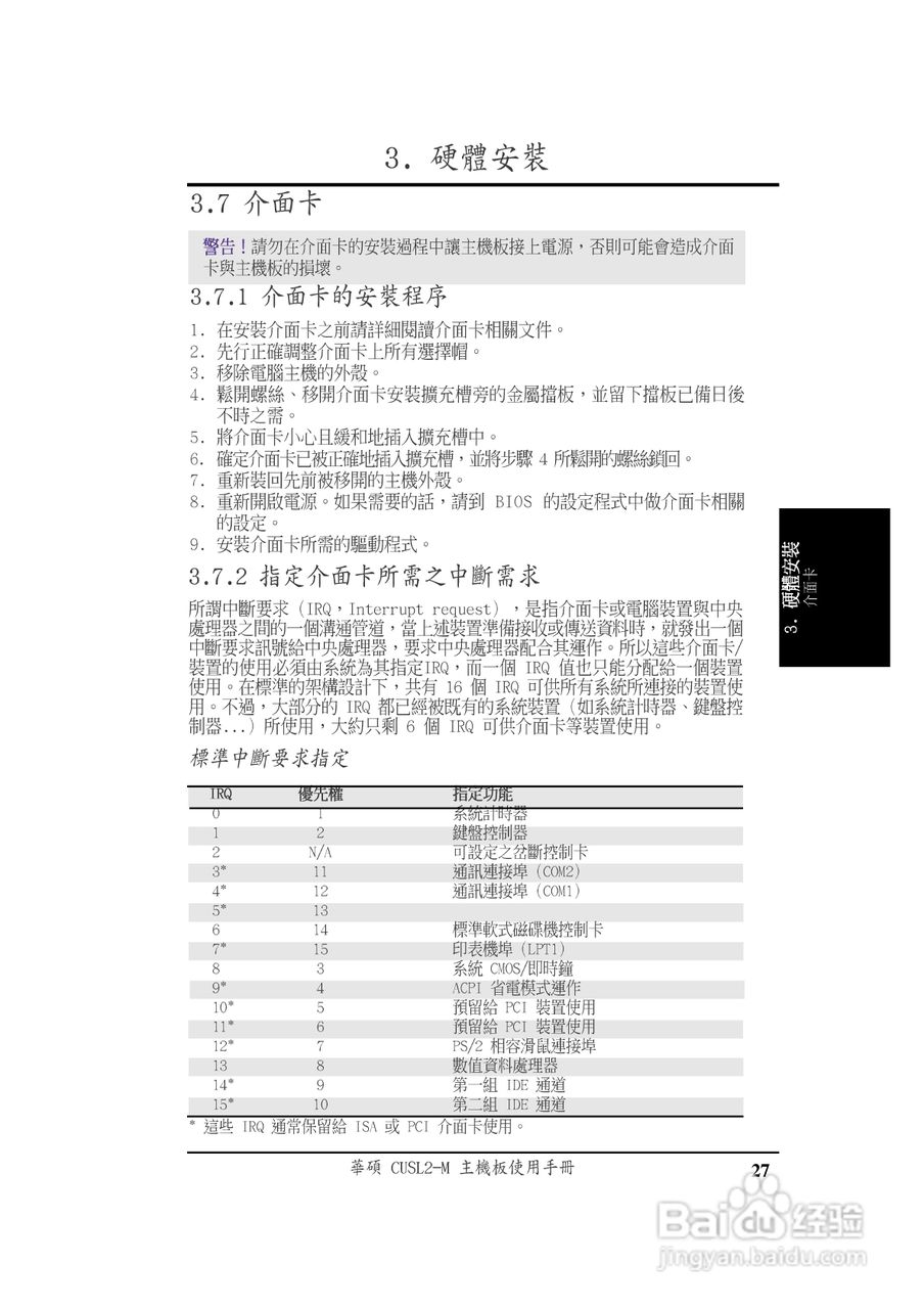 华硕CUSL2-M型主板说明书:[3]