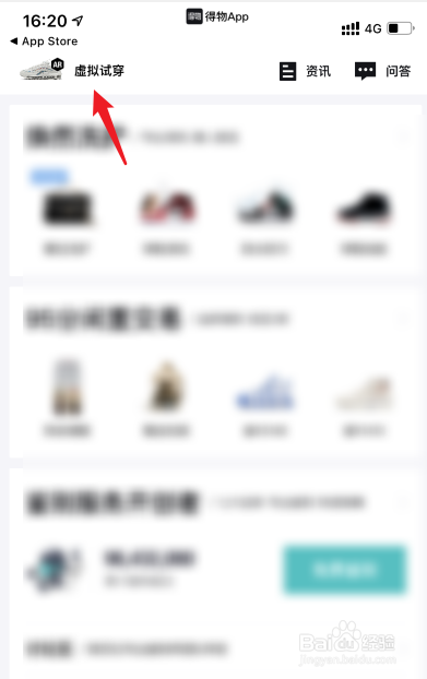 得物怎么ar试穿