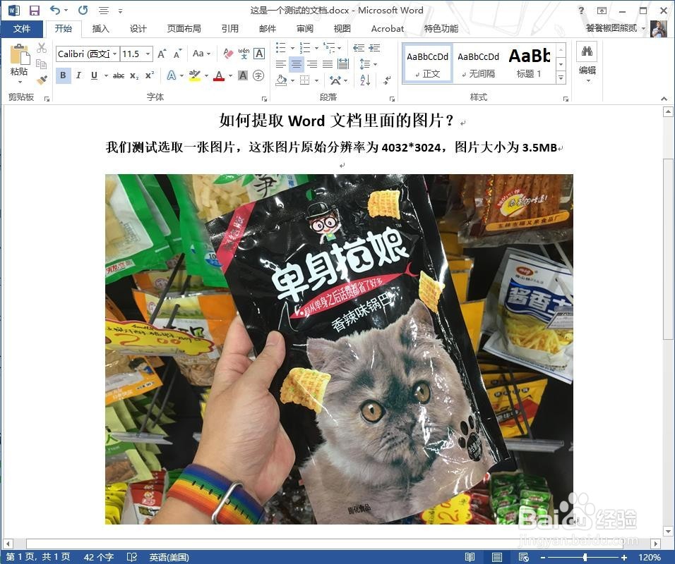 如何提取Word文档里面的图片？