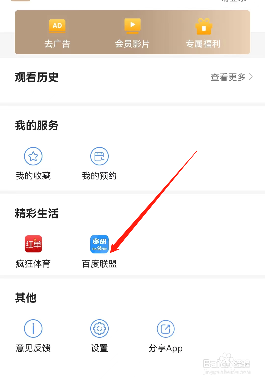 手机电视APP查看百度联盟