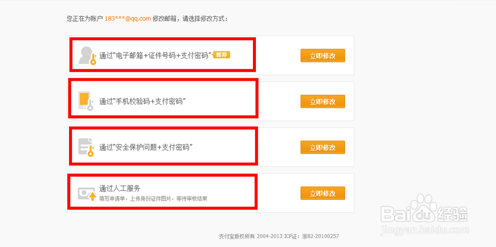 支付宝如何修改绑定邮箱