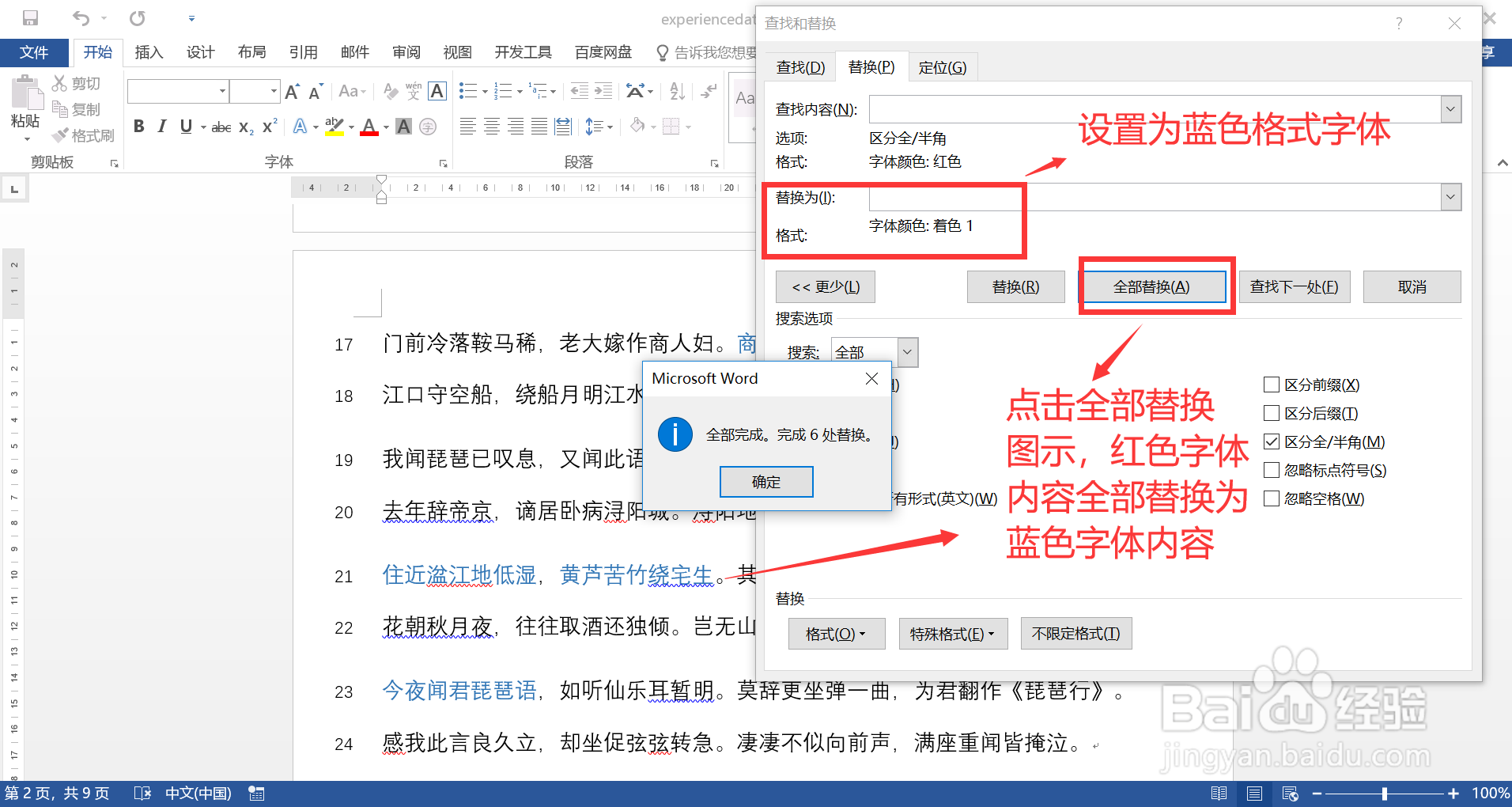 如何为Word文档中特殊颜色文字批量变更字体颜色