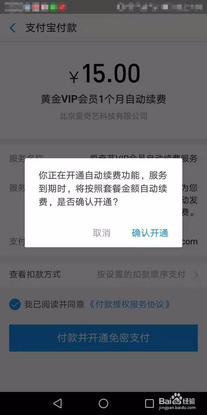 爱奇艺怎么退订会员续费