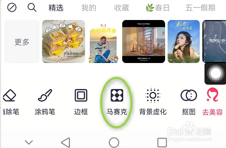 手机美图秀秀怎么给图片打马赛克