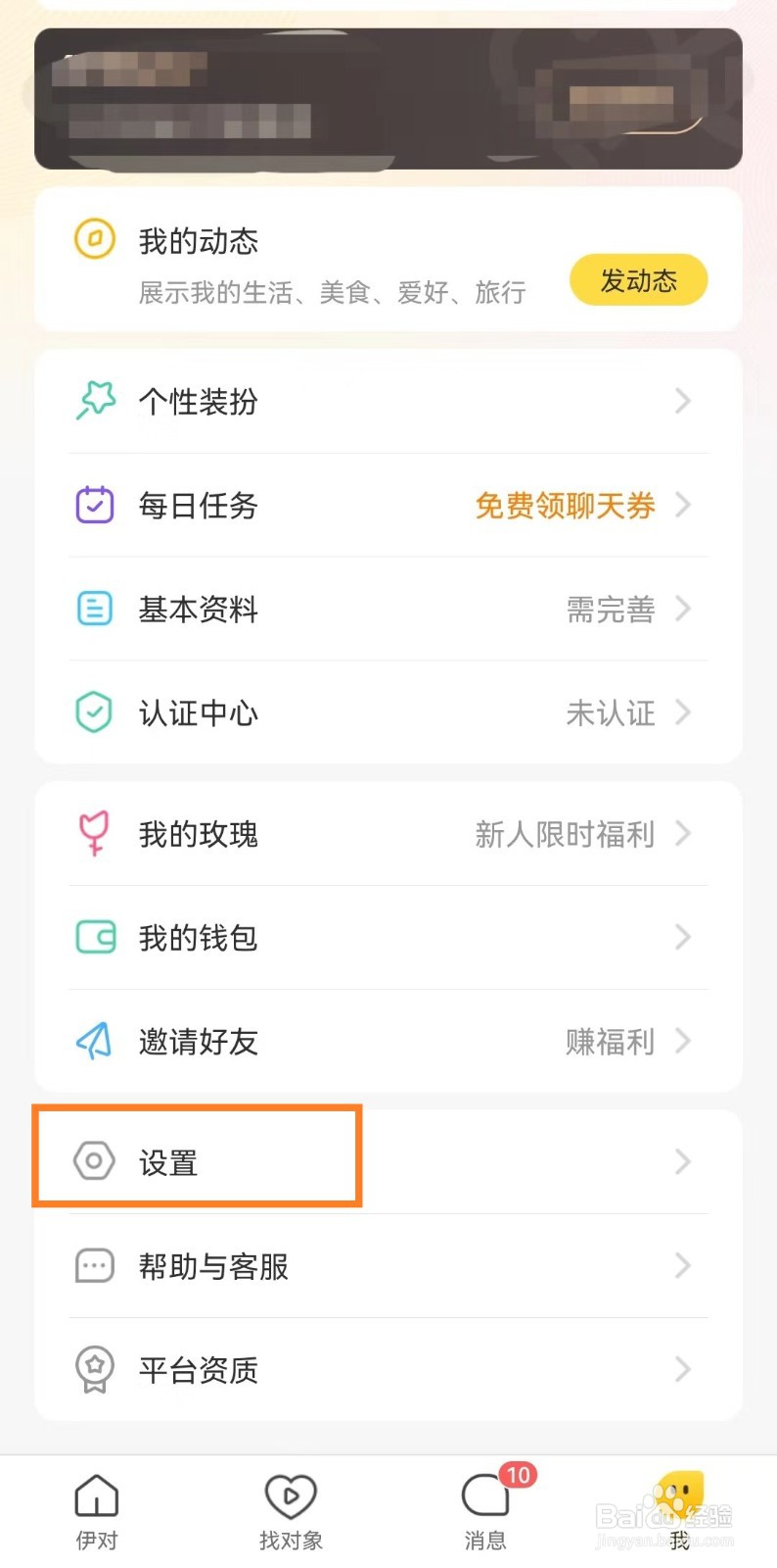 伊对app怎么开启守护身份展示