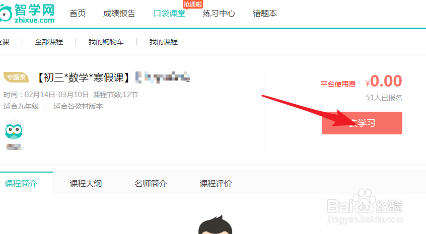 如何在电脑上在智学网空中课堂上课