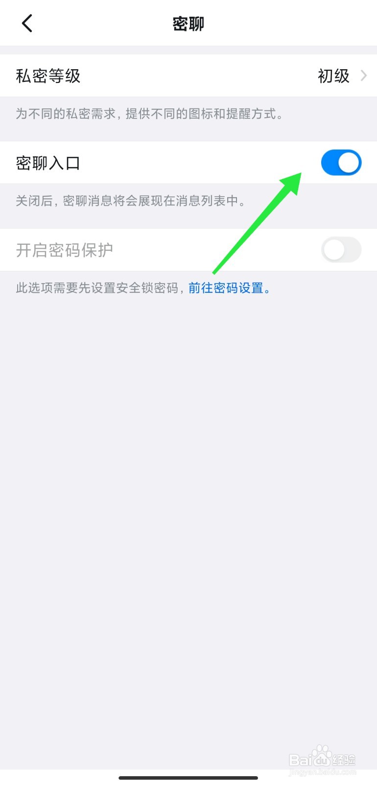 钉钉怎么开启密聊