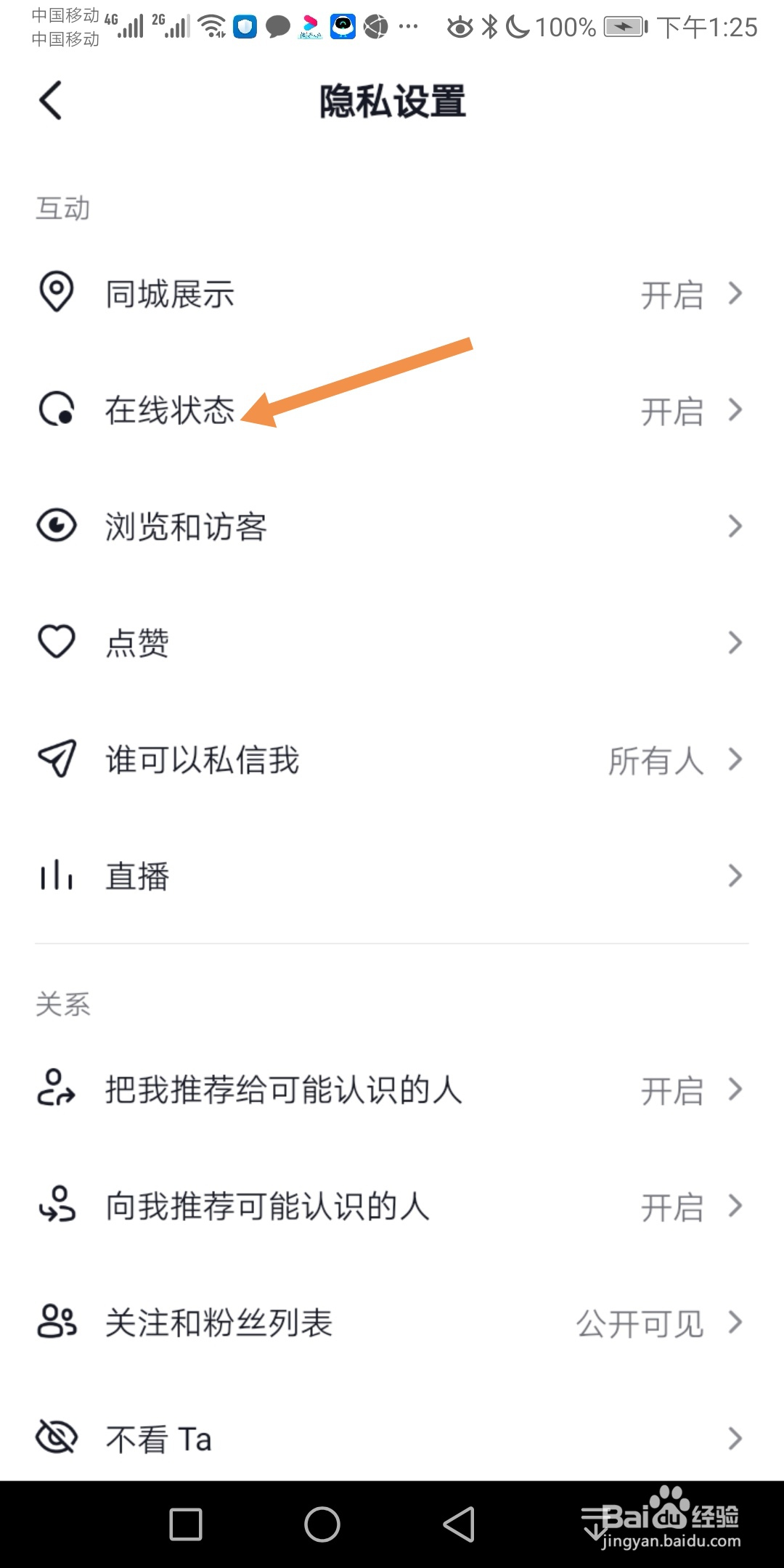 抖音怎么关闭在线状态