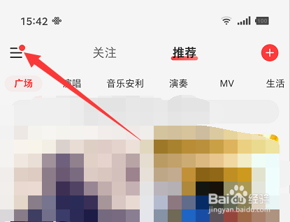 网易云音乐不允许别人通过通讯录找到我怎么设置