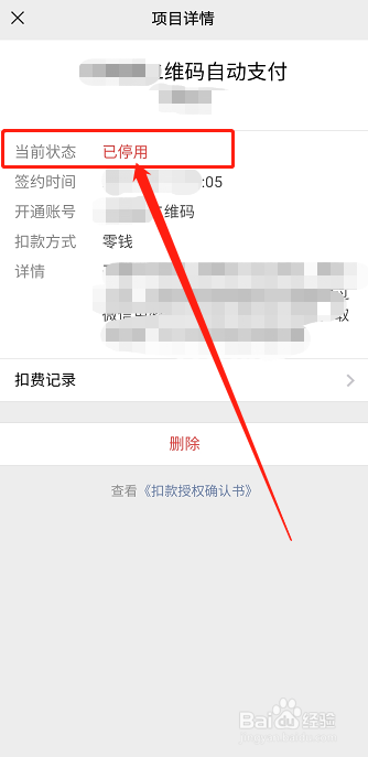 如何关闭微信的扣费服务