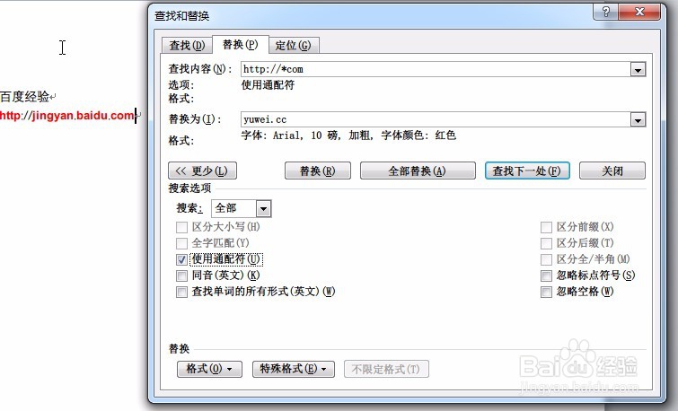 使用替换功能批量修改 Word 文本格式