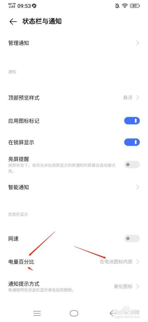VIVO X23炫彩版 电量百分比在哪开？