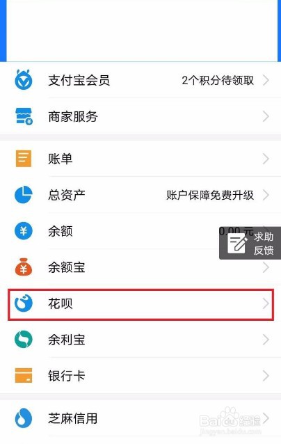 支付宝花呗金在什么地方查看
