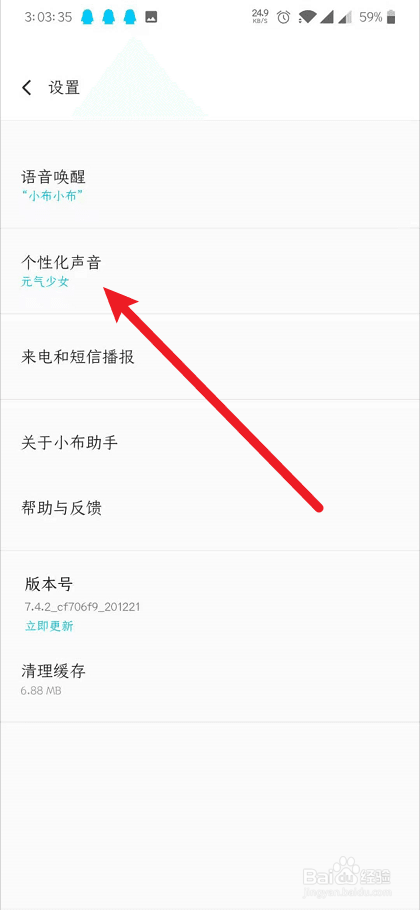 小布助手怎么设置个性化声音