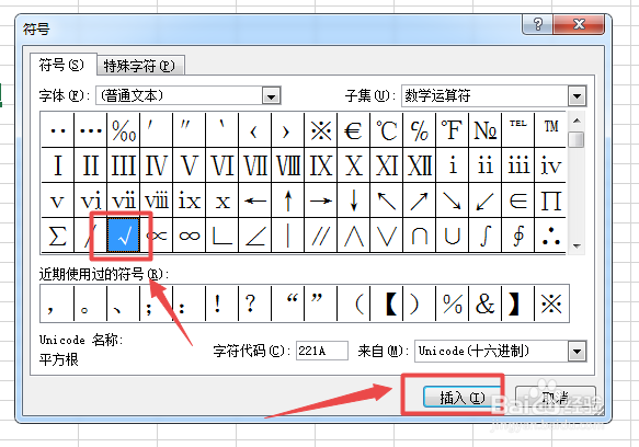 Excel表格里面怎么打对钩