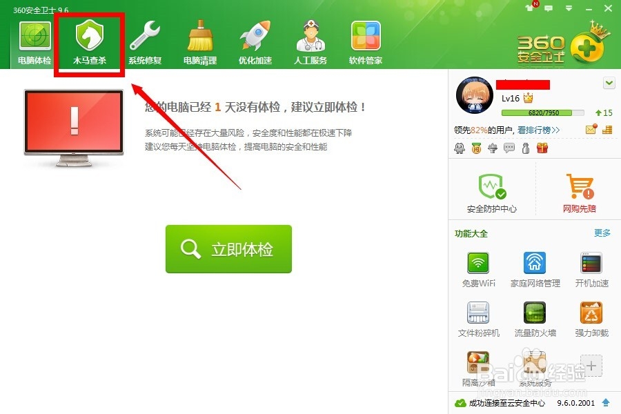 360怎样添加信任,360怎么设置白名单
