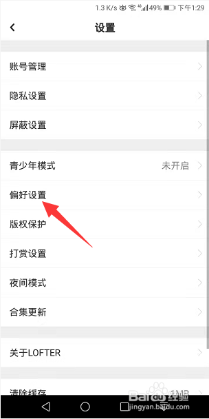 LOFTER怎么修改标签页布局