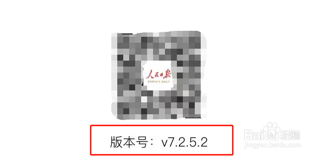 人民日报APP软件版本号怎么查看