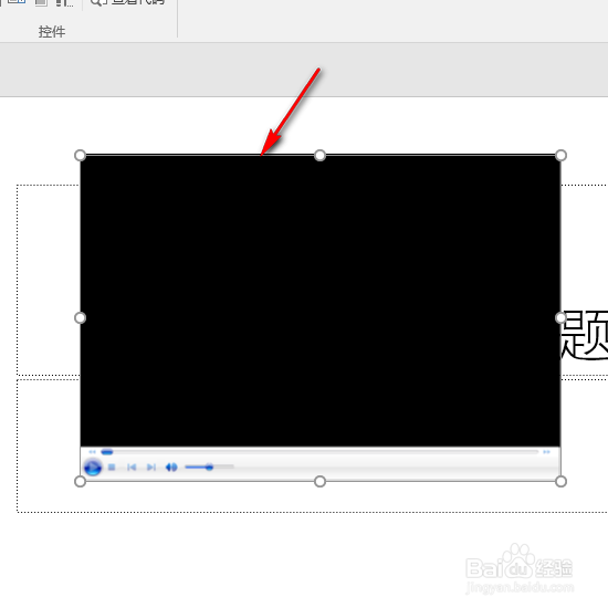 ppt怎样插入视频播放器