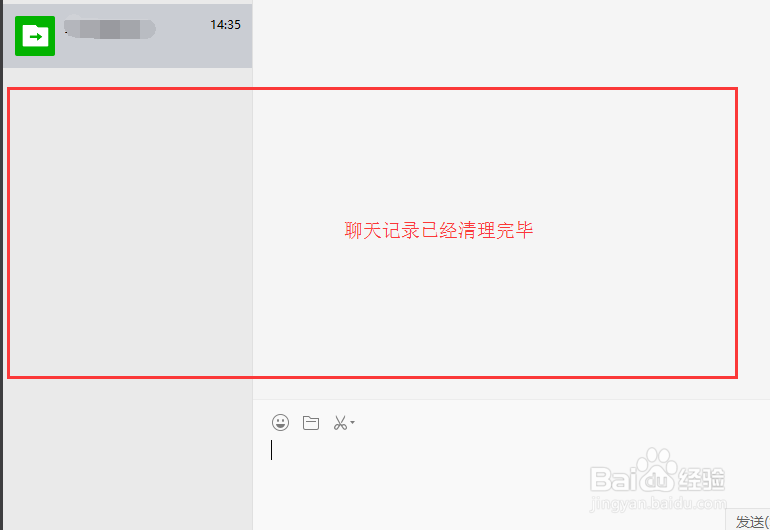 微信电脑版如何清理聊天记录