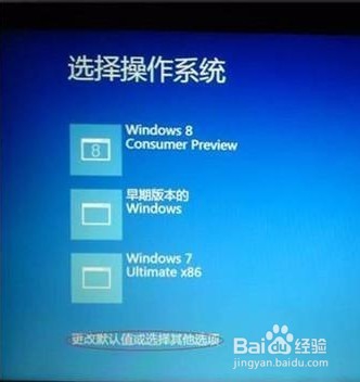 Win8多系统进入安全模式如何进入安全模式