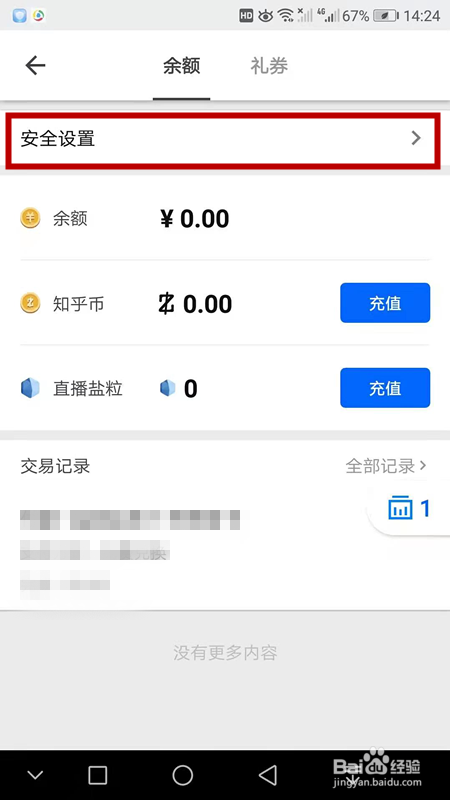 知乎如何安全设置支付密码