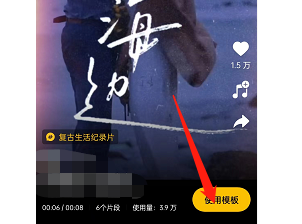 即录剪辑模板如何使用