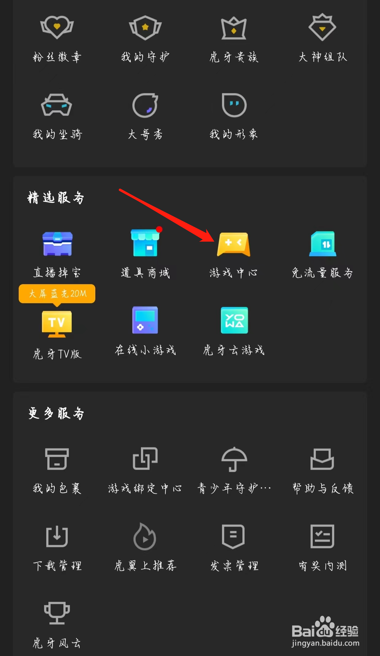 虎牙直播查看游戏中心