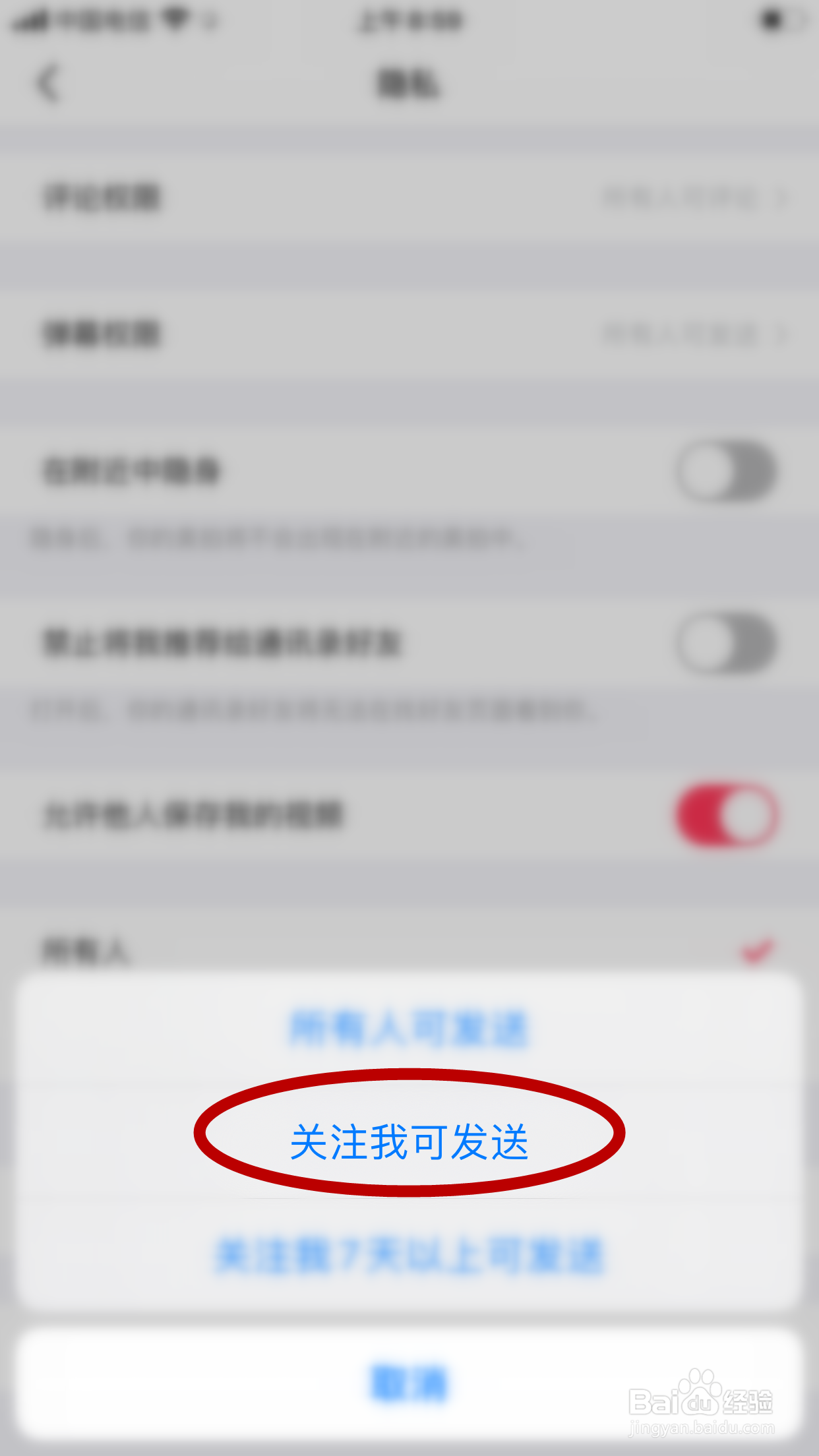 美拍怎么只让关注我的人给我发送弹幕