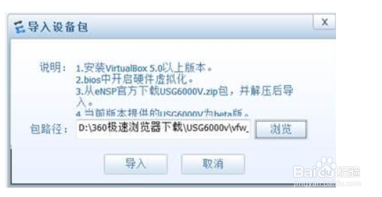 eNSP导入防火墙USG6000设备包