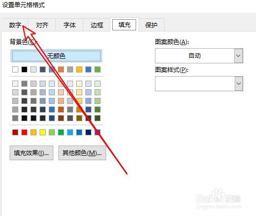 excel2019怎么只输入数字直接变成日期格式